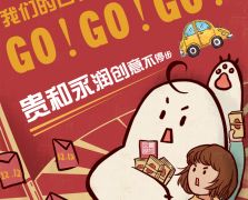 双十二，创意不停步