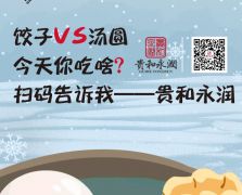 冬至快乐