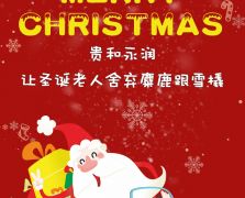 圣诞节快乐