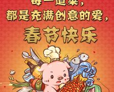 春节快乐