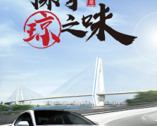 凯美瑞——海口驾趣之旅
