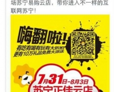 苏宁易购微信3